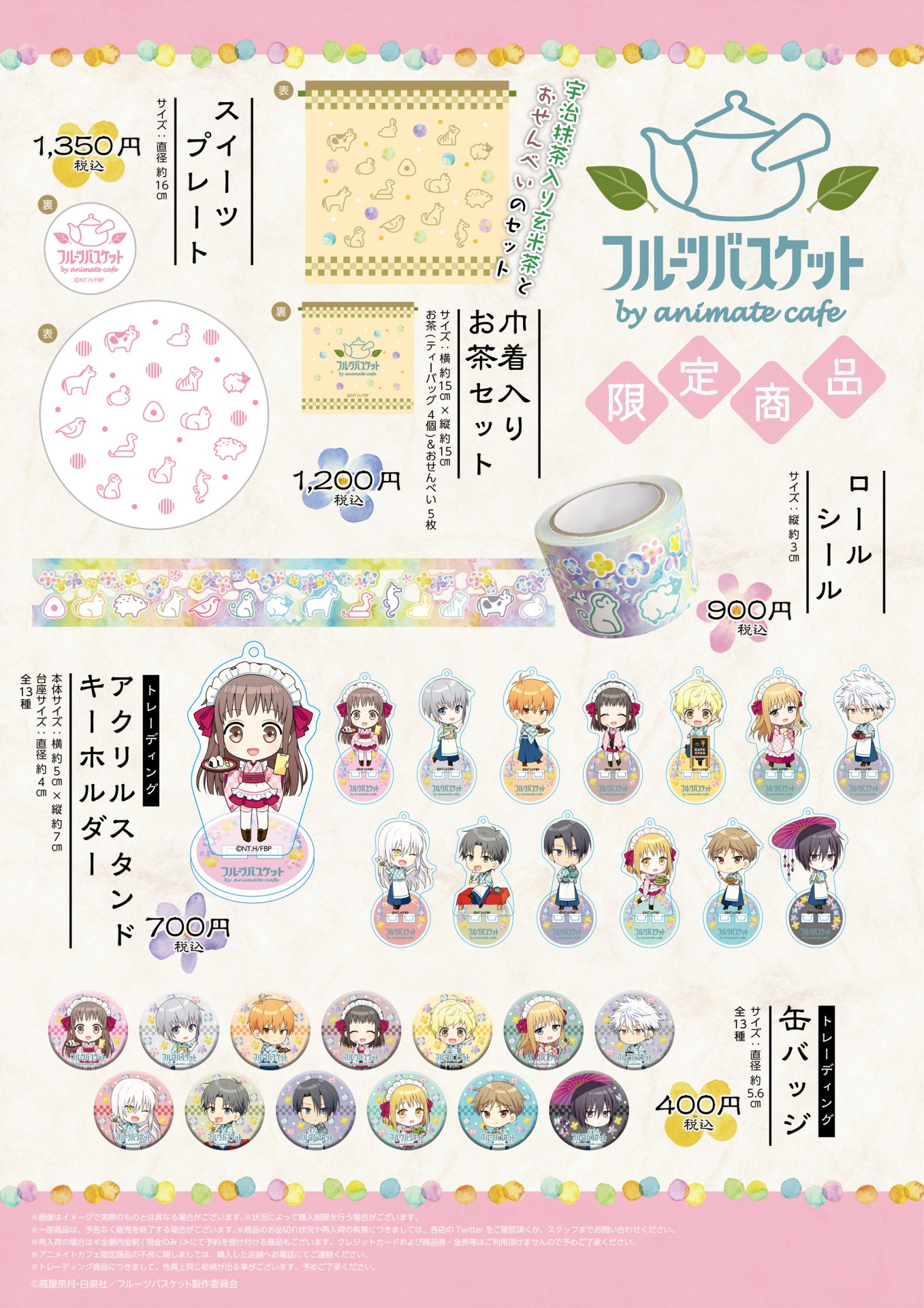 限定商品