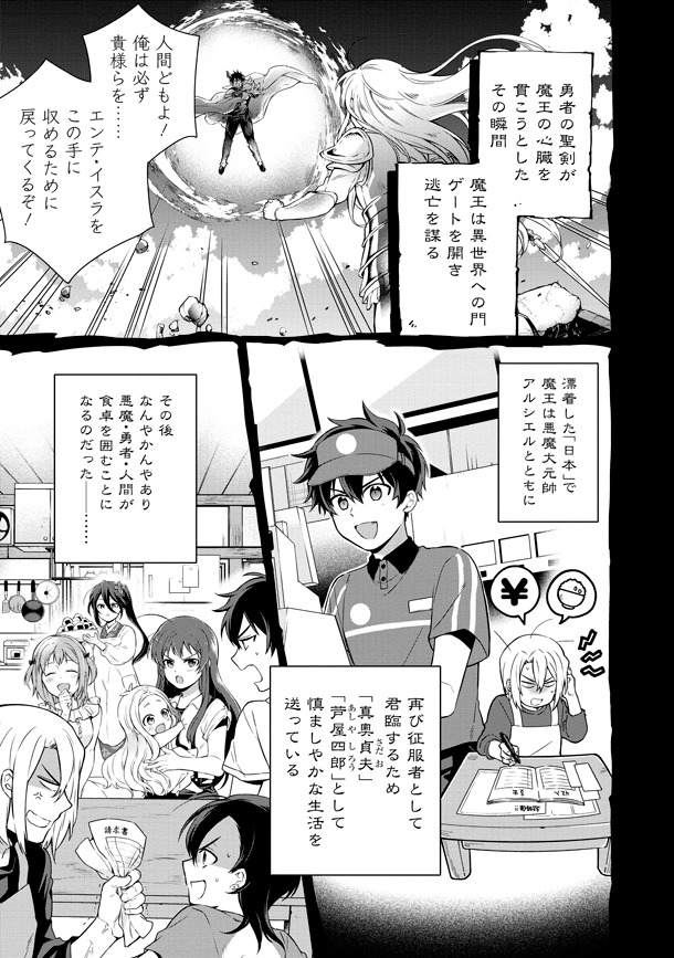 「はたらく魔王さまのメシ！」第1話より。