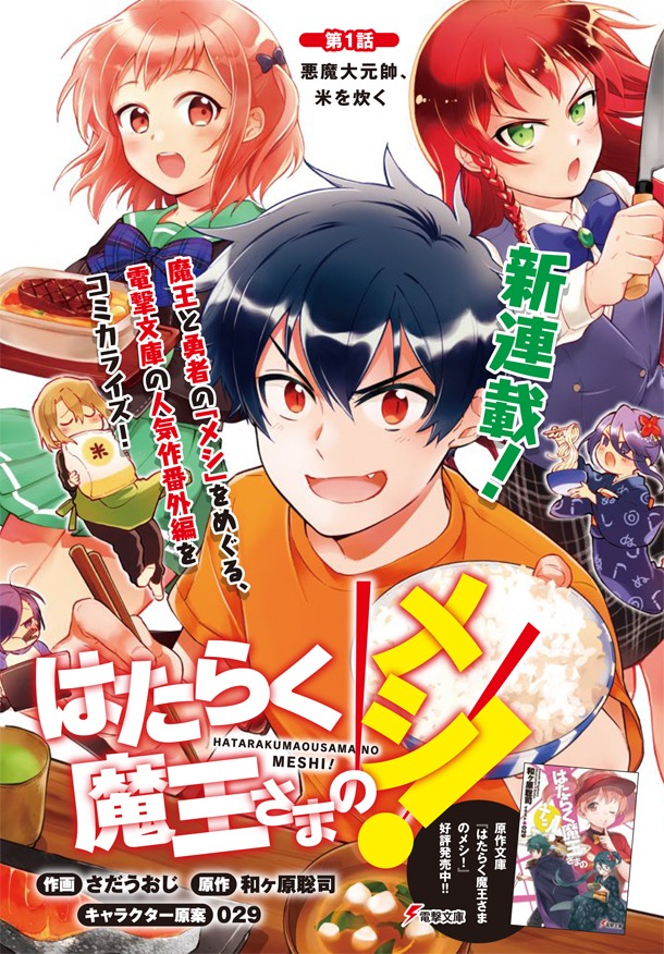「はたらく魔王さまのメシ！」第1話扉ページ