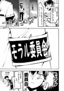 「本田くんのモラル」第1話より。