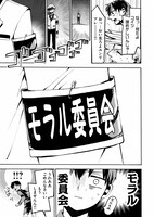 「本田くんのモラル」第1話より。