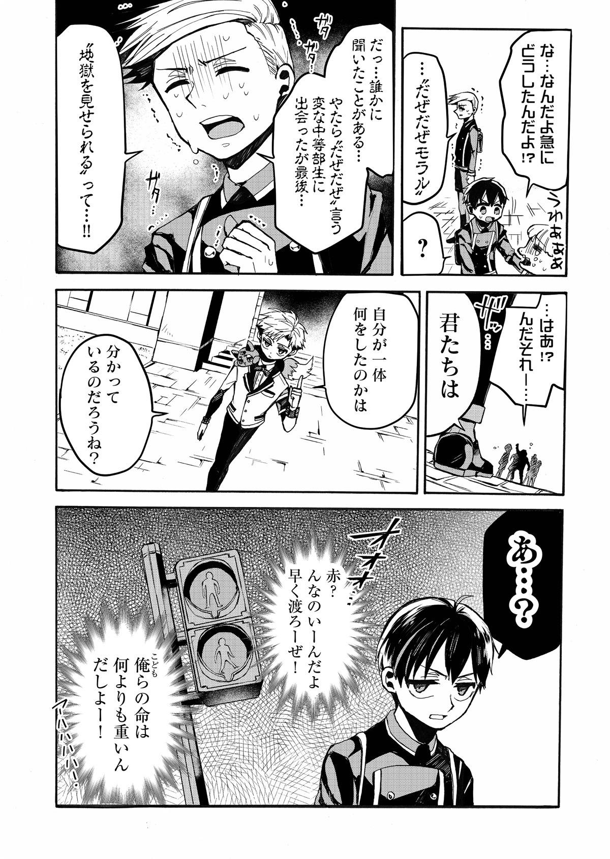 「本田くんのモラル」第1話より。