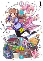 「まちカドまぞく」1巻