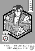 比古清十郎モデルのポスター。