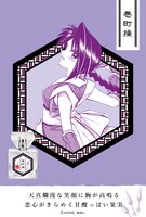 巻町操モデルのポスター。