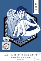 斎藤一モデルのポスター。