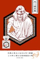 志々雄真実モデルのポスター。