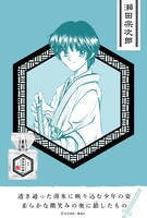 瀬田宗次郎モデルのポスター。