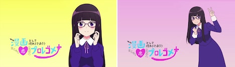 ドラマ「漫画として現れるであろうあらゆる恋のためのプロレゴメナ」のアイキャッチ。