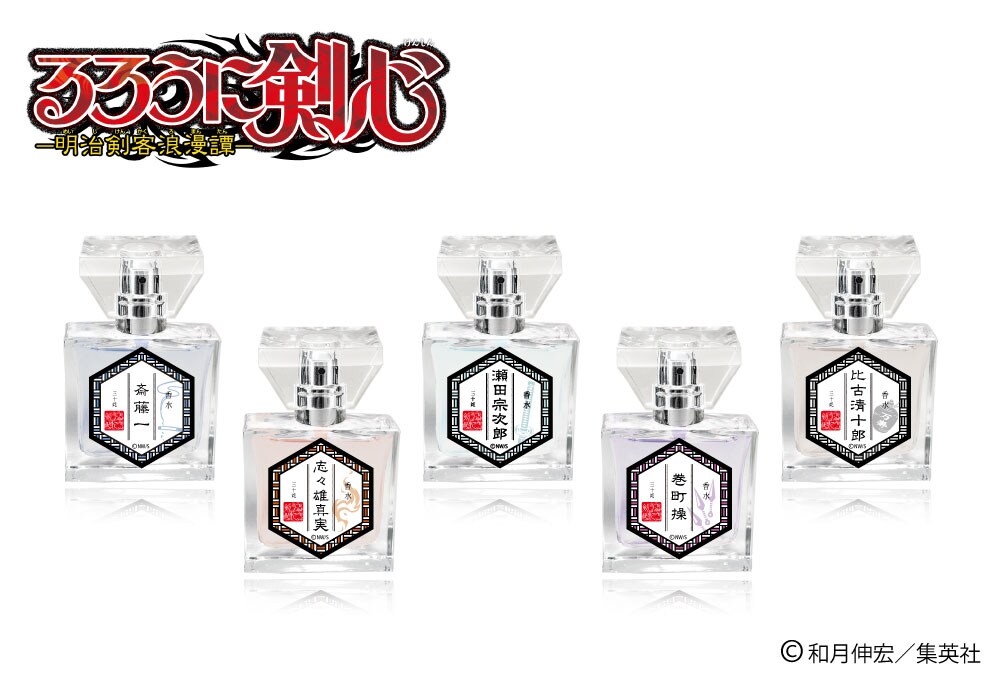 「るろうに剣心」フレグランス第2弾に斎藤一、志々雄真実、瀬田宗次郎など5種