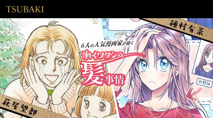 「働くワタシの髪事情」第2弾イメージ