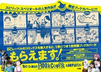 「ビッグコミックスブックカバーキャンペーン」告知ビジュアル