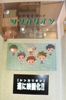 「新幹線変形ロボ シンカリオン」コラボ告知