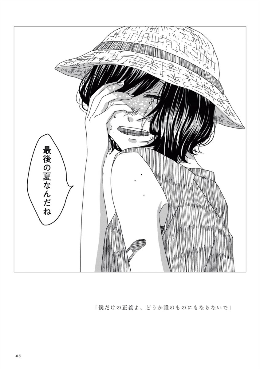 「たとえばいつかそれが愛じゃなくなったとして」より。