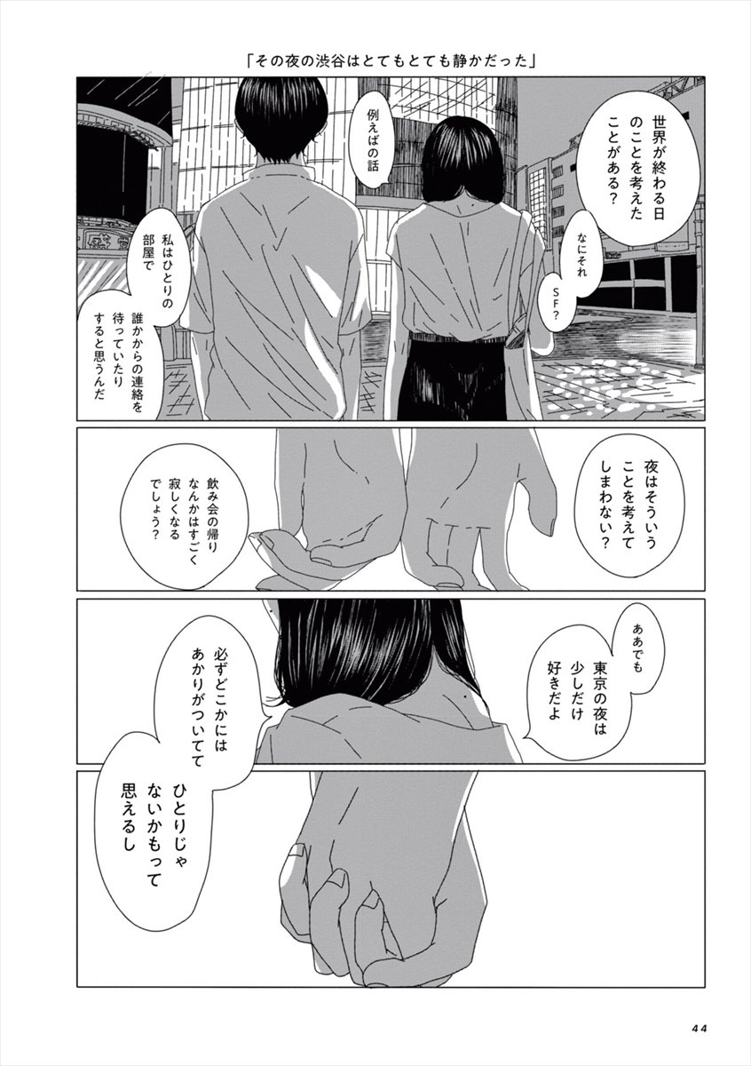 「たとえばいつかそれが愛じゃなくなったとして」より。
