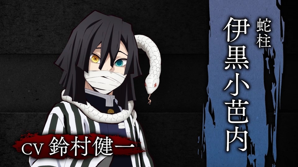 蛇柱・伊黒小芭内
