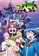 アニメ「魔入りました!入間くん」キービジュアル (c)西修(秋田書店)/NHK・NEP