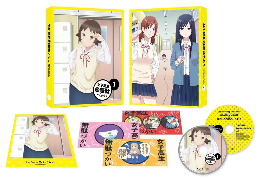アニメ「女子高生の無駄づかい」1巻の展開図。