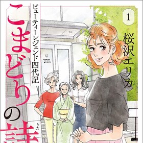 桜沢エリカ コミックナタリー 桜沢エリカ コミックナタリー