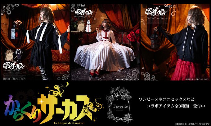 TVアニメ「からくりサーカス」とワンピース専門店・Favoriteがコラボしたファッションアイテム。