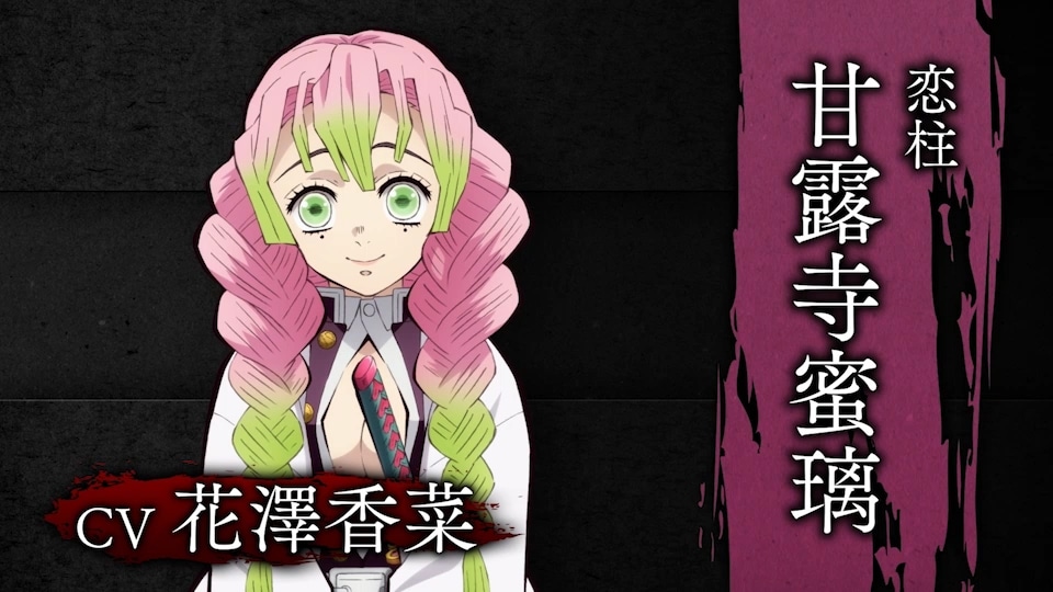 恋柱・甘露寺蜜璃