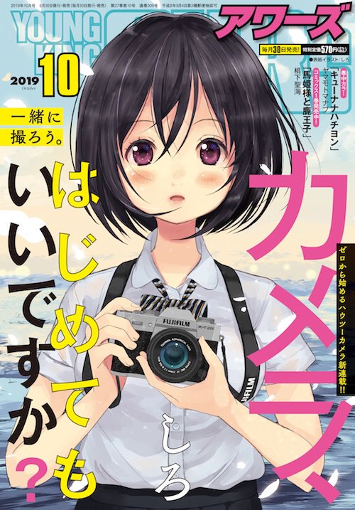 ヤングキングアワーズ10月号