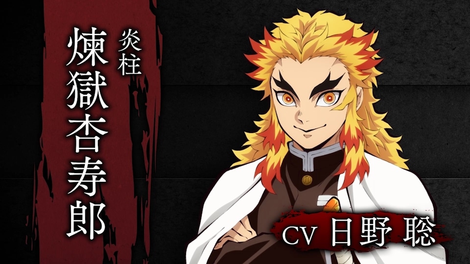 炎柱・煉獄杏寿郎