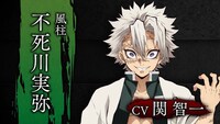 風柱・不死川実弥