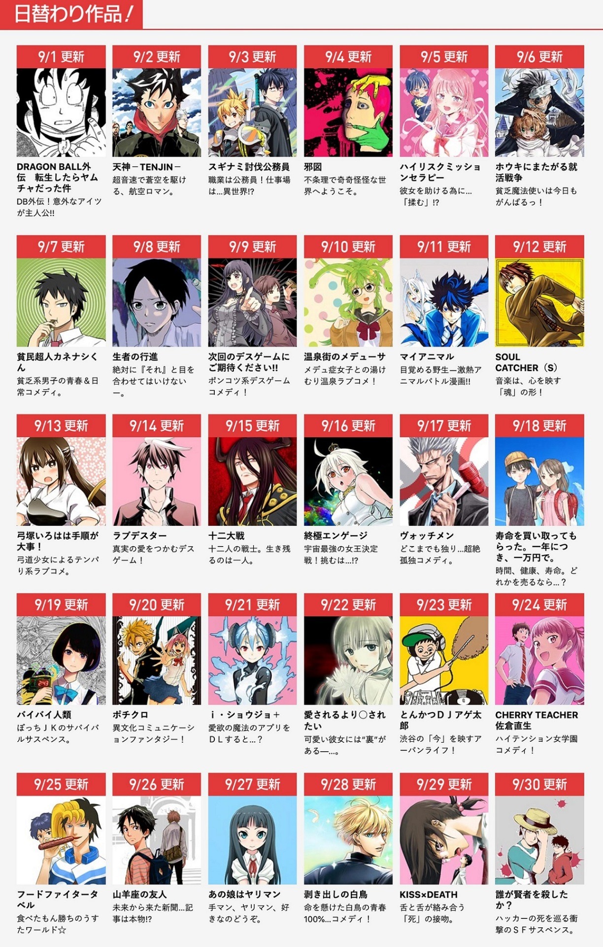 「朝ジャン！キャンペーン」日替わり作品