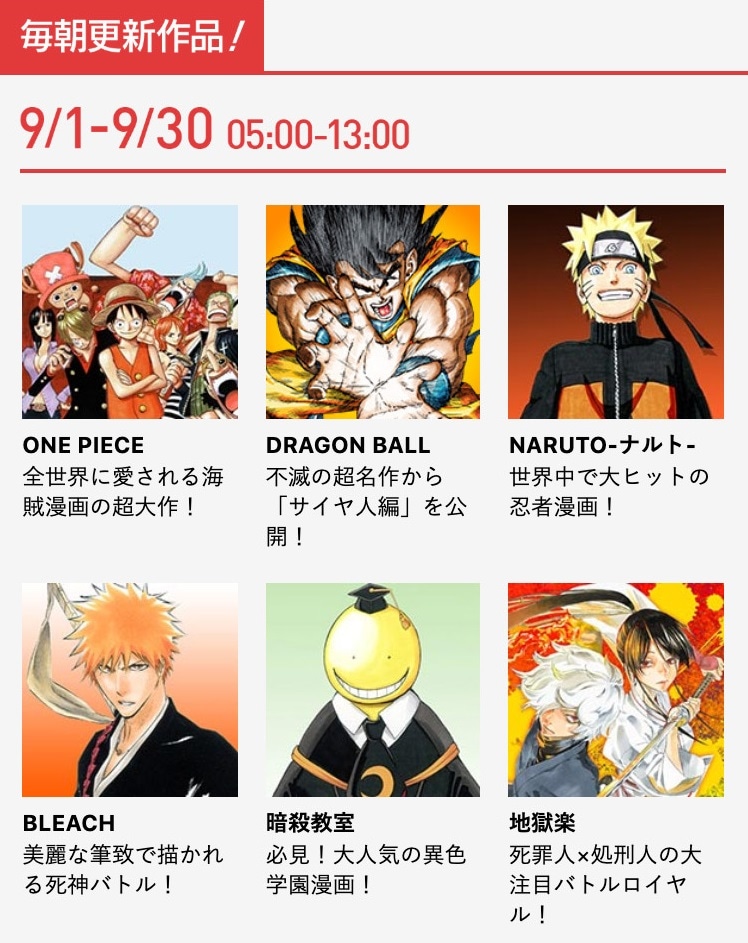 「朝ジャン！キャンペーン」毎朝更新作品