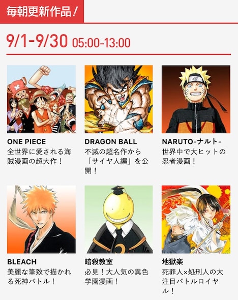 「朝ジャン！キャンペーン」毎朝更新作品