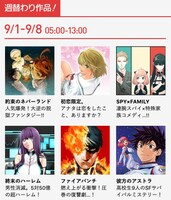 「朝ジャン！キャンペーン」週替わり作品