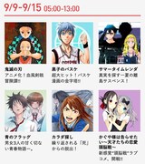 「朝ジャン！キャンペーン」週替わり作品