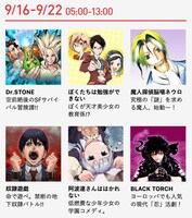 「朝ジャン！キャンペーン」週替わり作品