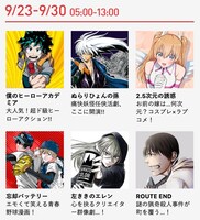 「朝ジャン！キャンペーン」週替わり作品