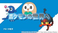 TVアニメ「ポケットモンスター」ティザーPVより。
