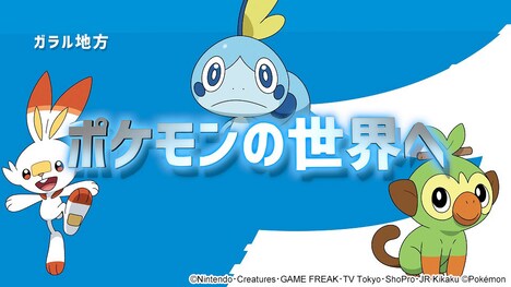TVアニメ「ポケットモンスター」ティザーPVより。