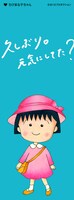 「特別展 りぼん 250万りぼんっ子▼大増刊号」の入場者に日替わりで配布されるしおり。（「ちびまる子ちゃん」）