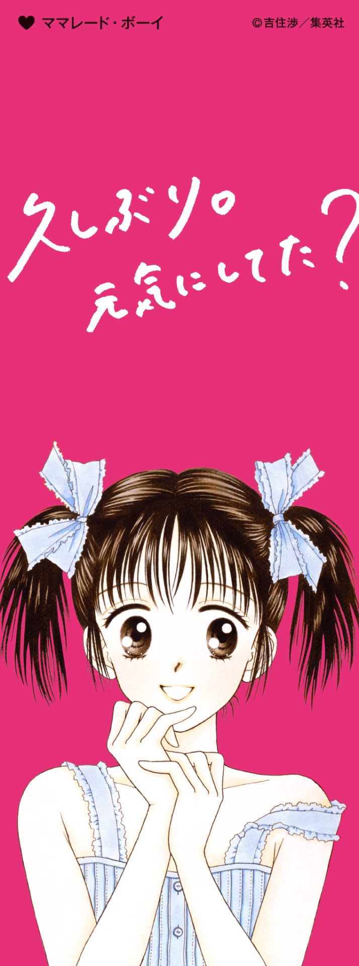 特別展 りぼん 250万りぼんっ子▽大増刊号」の入場者に日替わり