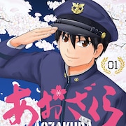 二階堂ヒカル「あおざくら 防衛大学校物語」ドラマ&舞台化決定、主演は本郷奏多