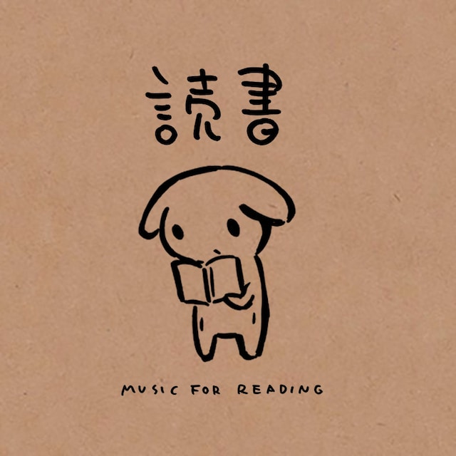 「読書～MUSIC FOR READING～」のジャケット。