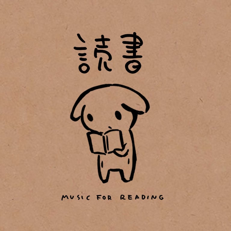 「読書~MUSIC FOR READING~」のジャケット。