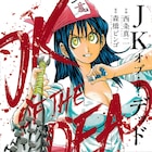 ゾンビ溢れる世界でJKが競うのは麻雀の腕!西条真二「JKオブ・ザ・デッド」