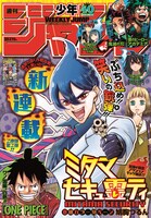 週刊少年ジャンプ40号 (c)週刊少年ジャンプ2019年40号/集英社