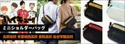 「ハイキュー!!」の各高校をイメージしたミニショルダーバッグ。