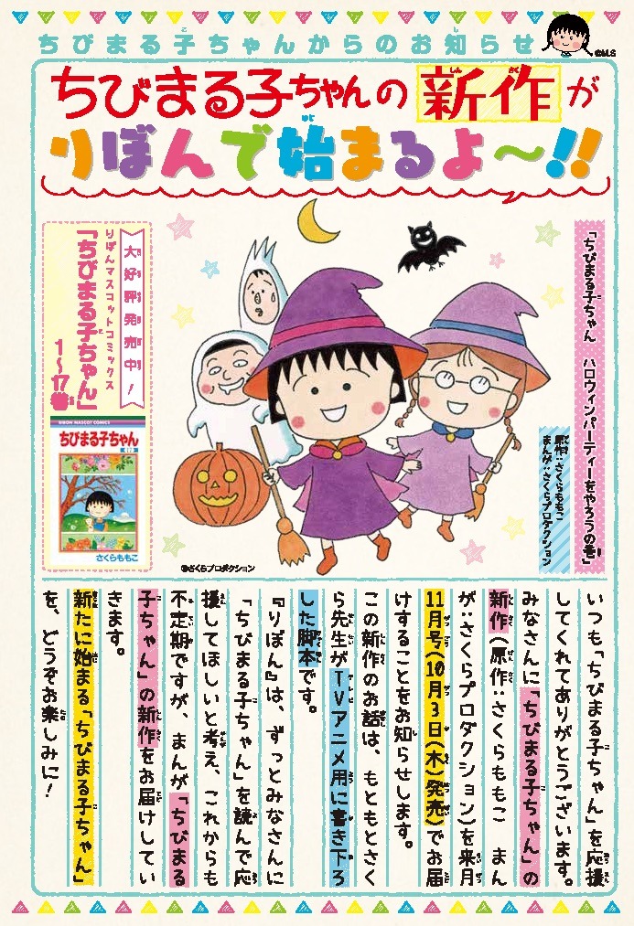 9月3日発売のりぼん10月号に掲載される告知ページ。(c)さくらプロダクション
