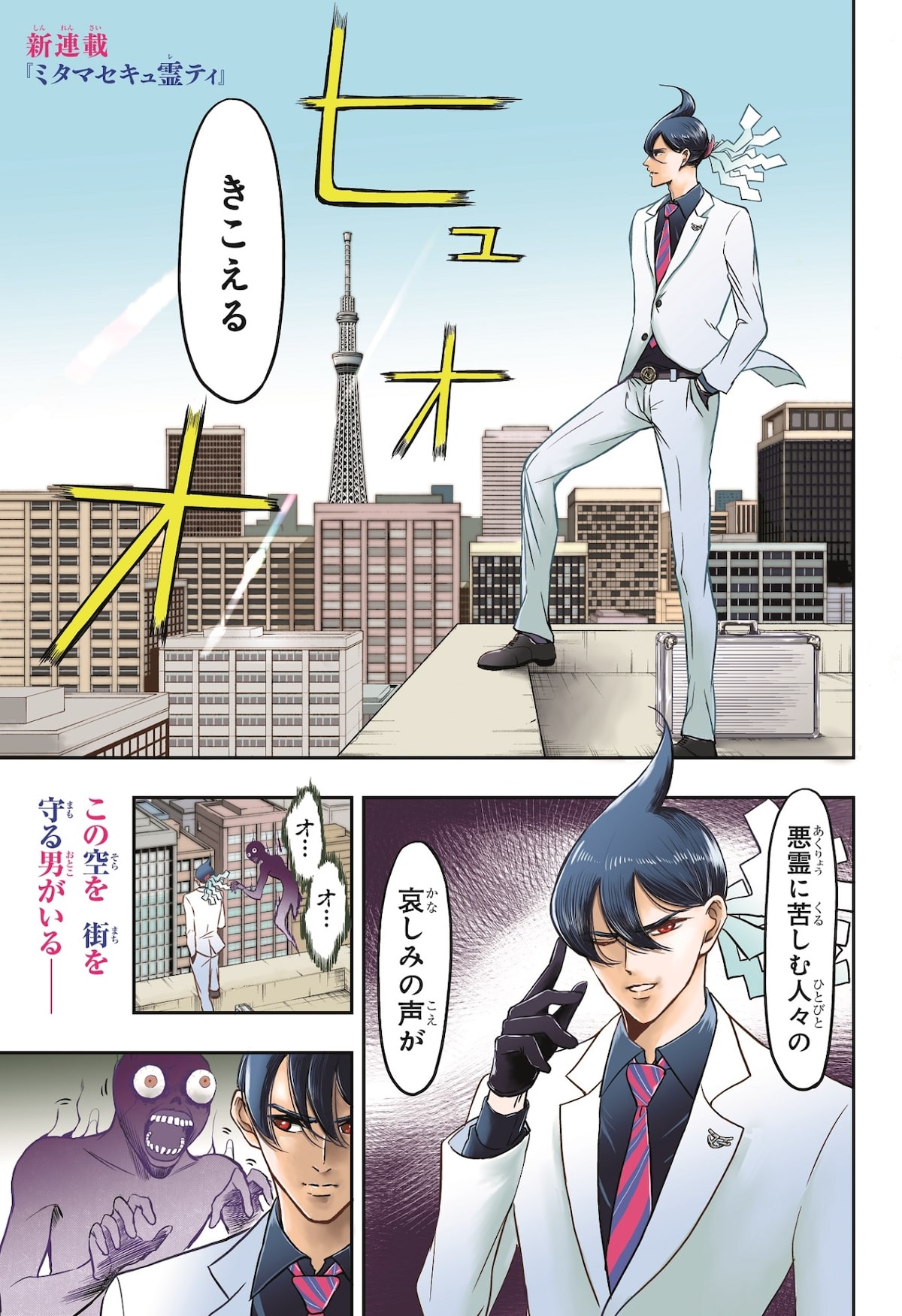 鳩胸つるんが描く霊が苦手なボディガードと霊媒体質jkのギャグがジャンプで コメントあり コミックナタリー