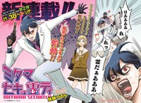 「ミタマセキュ霊ティ」第1話の扉ページ。(c)鳩胸つるん/集英社