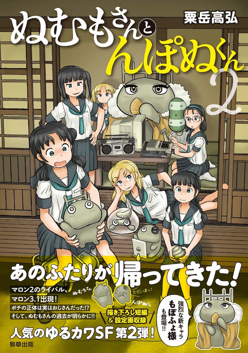「ぬむもさんとんぽぬくん2」