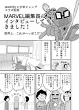 「MARVEL×少年ジャンプ コラボ記念 MARVEL 編集長にインタビューしてきました！」より。(c)2019 MARVEL イラスト/サクライタケシ